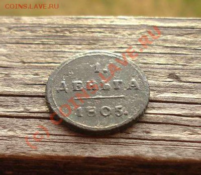 Оценка:деньга 1805 КМ - 1120