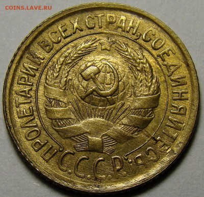 1 копейка 1932 ( см. фото ) до 22.00 мск 03.12.15 - DSC05536