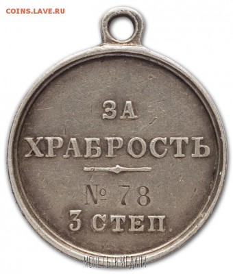 Медаль "За храбрость", 3 степени - Br3st78r7