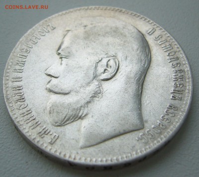 1 РУБЛЬ 1899 г. до 02.12-22.00.00 - P1330289.JPG