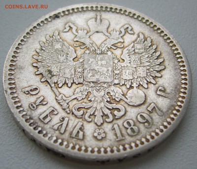 1 РУБЛЬ 1897 г. до 02.12-22.00.00 - P1330291.JPG