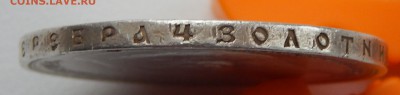 РУБЛЬ 1896 (*) дырка - DSCN2458.JPG