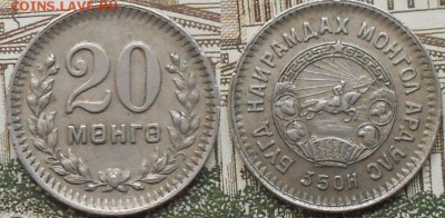 Монголия 20менге 1945+5 менге 1945  до.30.11.15 - 27.11.15 010.JPG