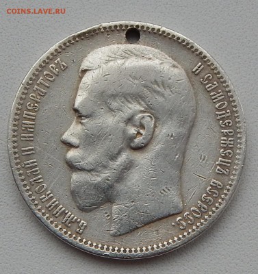 РУБЛЬ 1896 (*) дырка - DSCN2433.JPG