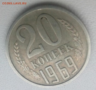 20 копеек 1969 год. - 20151129092123