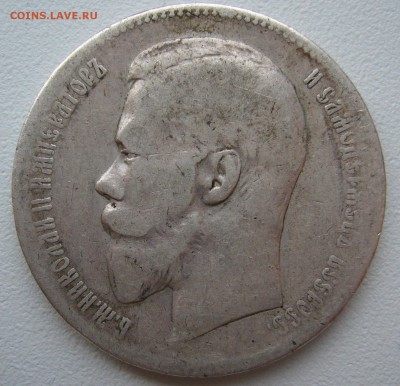 1 РУБЛЬ 1898 г. до 02.12-22.00.00 - P1330302.JPG