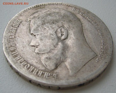 1 РУБЛЬ 1898 г. до 02.12-22.00.00 - P1330304.JPG