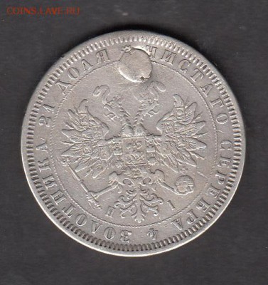 1 рубль 1867г - 76а