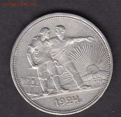 1 рубль 1924г - 88