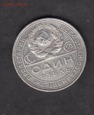 1 рубль 1924г - 88а