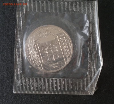 5 руб 1991 года "Госбанк" ПРУФ, запайка. - Госбанк 11