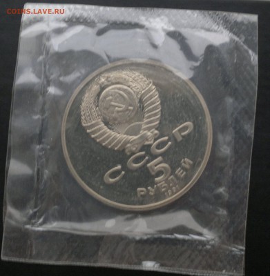 5 руб 1991 года "Госбанк " ПРУФ, запайка, №2. - 2