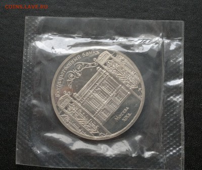5 руб 1991 года "Госбанк " ПРУФ, запайка, №2. - 1