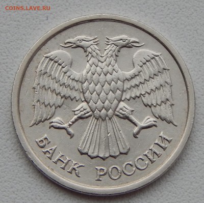 10 РУБЛЕЙ 1993 ммд НЕ МАГНИТ до 2.12.15 - DSCN2448.JPG