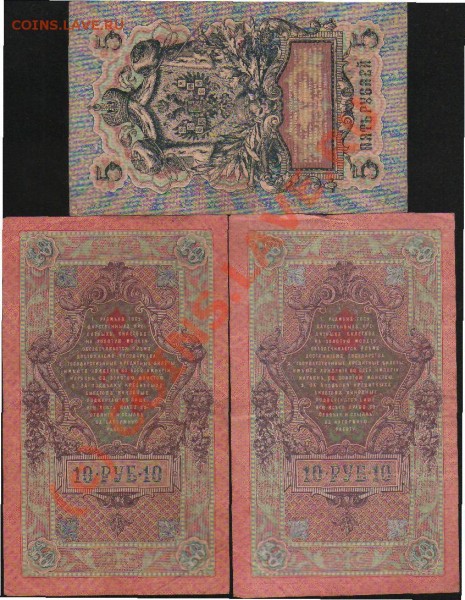 5руб,10руб 1909г.Бонус 10руб 2001г. - боны 2.JPG