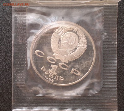 1 рубль 1988 года Горький, ПРУФ, запайка - Горький 2