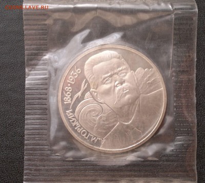 1 рубль 1988 года Горький, ПРУФ, запайка - Горький 1