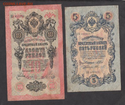 Россия Царская1;3;5;10рублей - 77