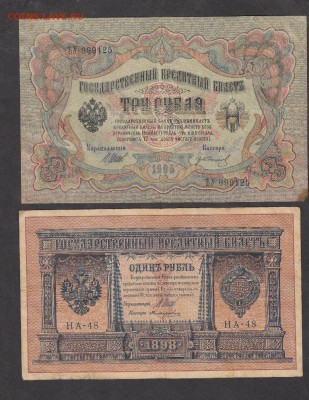 Россия Царская1;3;5;10рублей - 77в