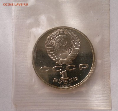 1 рубль 1990 года Скорина, ПРУФ, в запайке. - Скорина 2