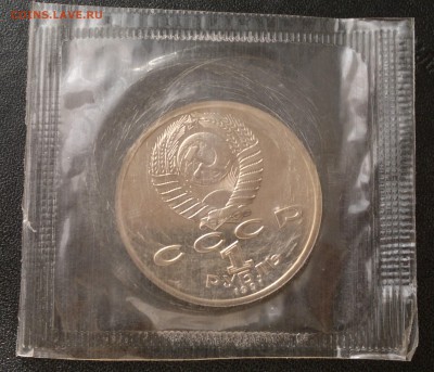 1 рубль 1991 года Навои, ПРУФ, в запайке, отличная монета. - Навои 2