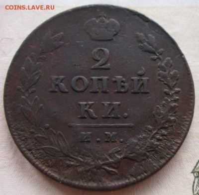 2 коп. 1812 ИМ ПС года до 22-00 03.12.15 года - IMG_3695.JPG