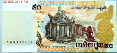 КАМБОДЖА - 50 риелей 2002 г. пресс  до 05.12 в 21:40 - DSCN1929.JPG