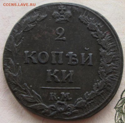 2 коп. 1811 КМ ПБ года до 22-00 03.12.15 года - IMG_3691.JPG
