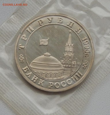 3 рубля 1995 БУДАПЕШТ (ПРУФ)  до 3.12.15 - DSCN2456.JPG