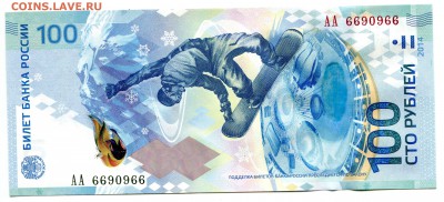 100 рублей Сочи. корешок, серия АА, до 29.11.2015 в 22-00 - IMG_924