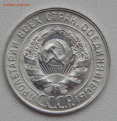 20 КОПЕЕК 1928 до 2.12.15 - DSCN2452.JPG