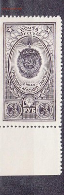СССР 1952 орден трудового Красного знамени - 33