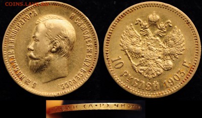 10 рублей 1909г. и 1903г. - 10руб1903_1