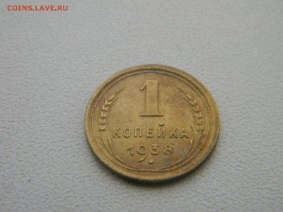 1 коп 1938г  до 1 .12  в 22.30 - Изображение 296