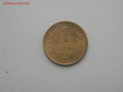 1 коп 1938г  до 1 .12  в 22.30 - Изображение 295