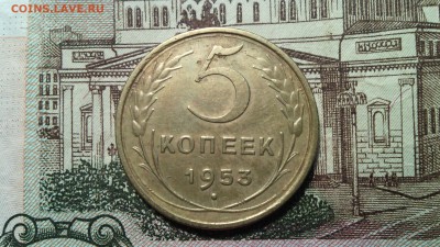 5 копеек 1953г. - IMG_20151129_123803