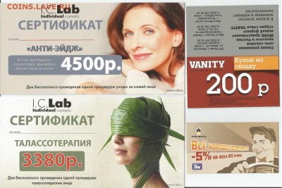 Скидочные купоны и сертификаты-7 шт.до 21.00 мск 05.12.2015 - скидочныекупоны 1
