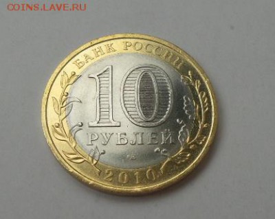 10 рублей Чеченская Республика 2010г.(6) аук до 02.12.2015 - 20151129_123210