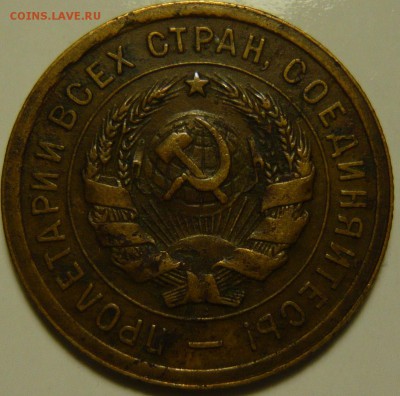 3 копейки 1931г ШТ1,1 от 20копеек 1931 перепутка - P1130754.JPG