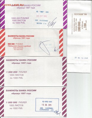 Упаковка (бандерольки) для банкнот, до 21.00. мск 05.12.2015 - Упаковка банкнот 1