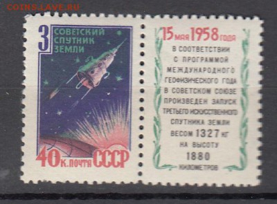 СССР 1958 3-й спутник - 5