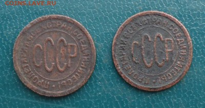 Полкопейки 1925год 1927год. - DSC07505.JPG