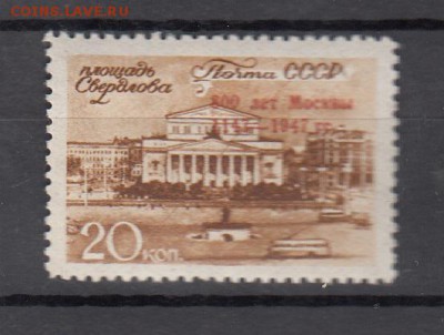 СССР 1947  800 лет Москвк надп - 7