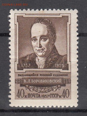 СССР 1957 художник Боровиковский - 9