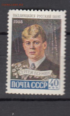 СССР 1958 С Есенин - 11