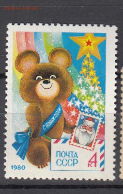 СССР 1980с Новым годом ( мишка олимпийский) - 15