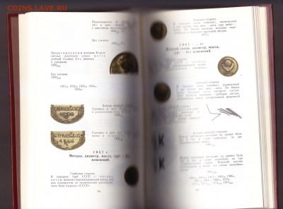АА Щелоков ,,Монеты СССР,, до5.12.2015в 22-00 МВ - 3