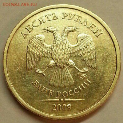 10 рублей 2009 года. шт.Г До 4.12.2015 20:00 МСК - № 503 А