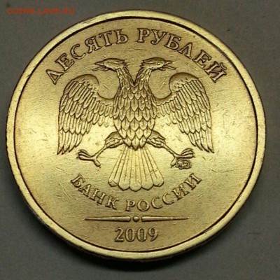 10 рублей 2009 г. Разновидности. До 4.12.2015 20:00 МСК - № 286э5 А