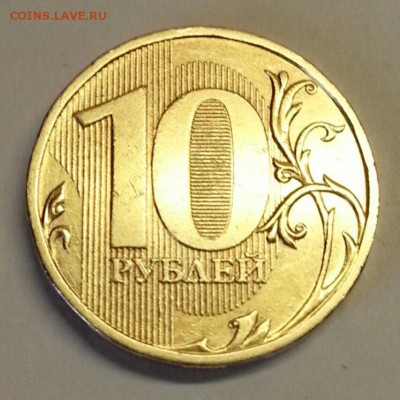 10 рублей 2009 г. Разновидности. До 4.12.2015 20:00 МСК - № 402э4 Р